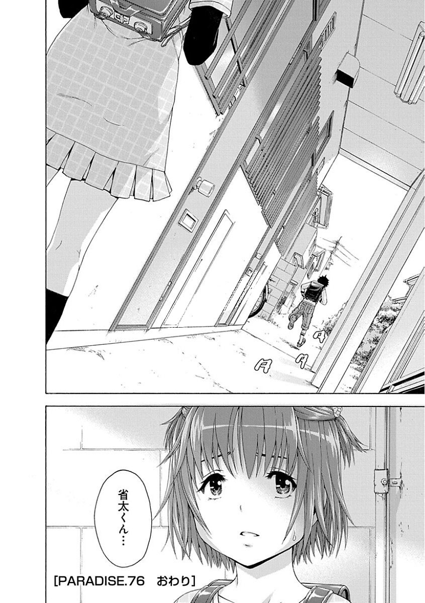 Mujaki no Rakuen - Chapter 76 - Page 20