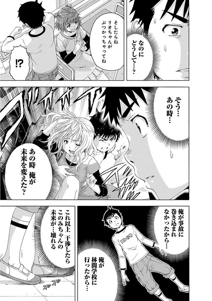 Mujaki no Rakuen - Chapter 76 - Page 5