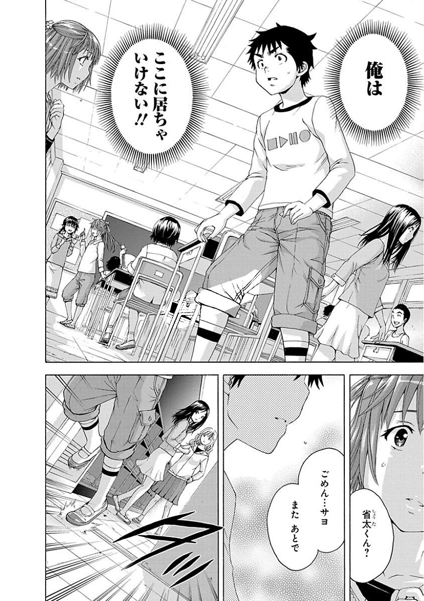 Mujaki no Rakuen - Chapter 76 - Page 6