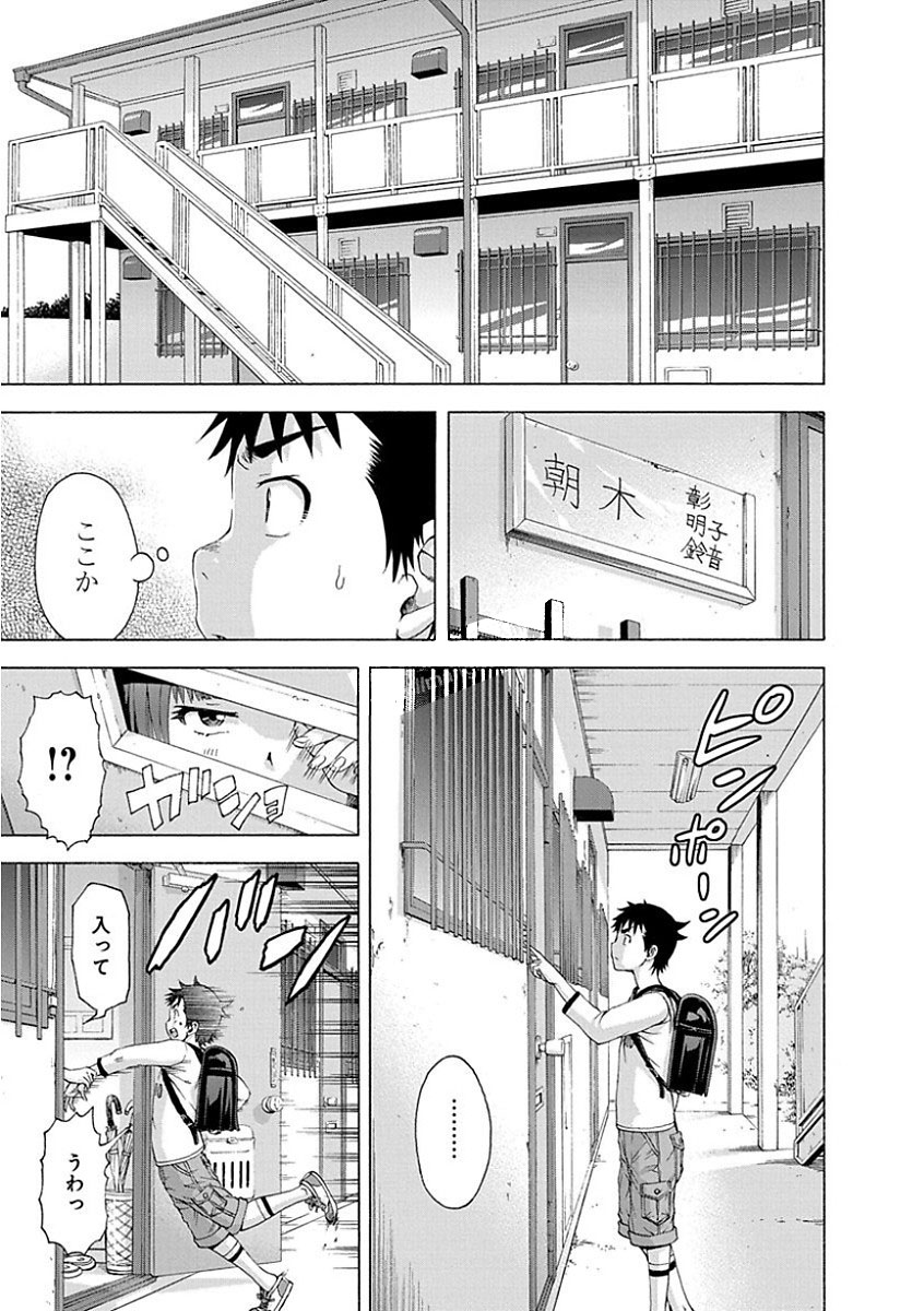 Mujaki no Rakuen - Chapter 76 - Page 7