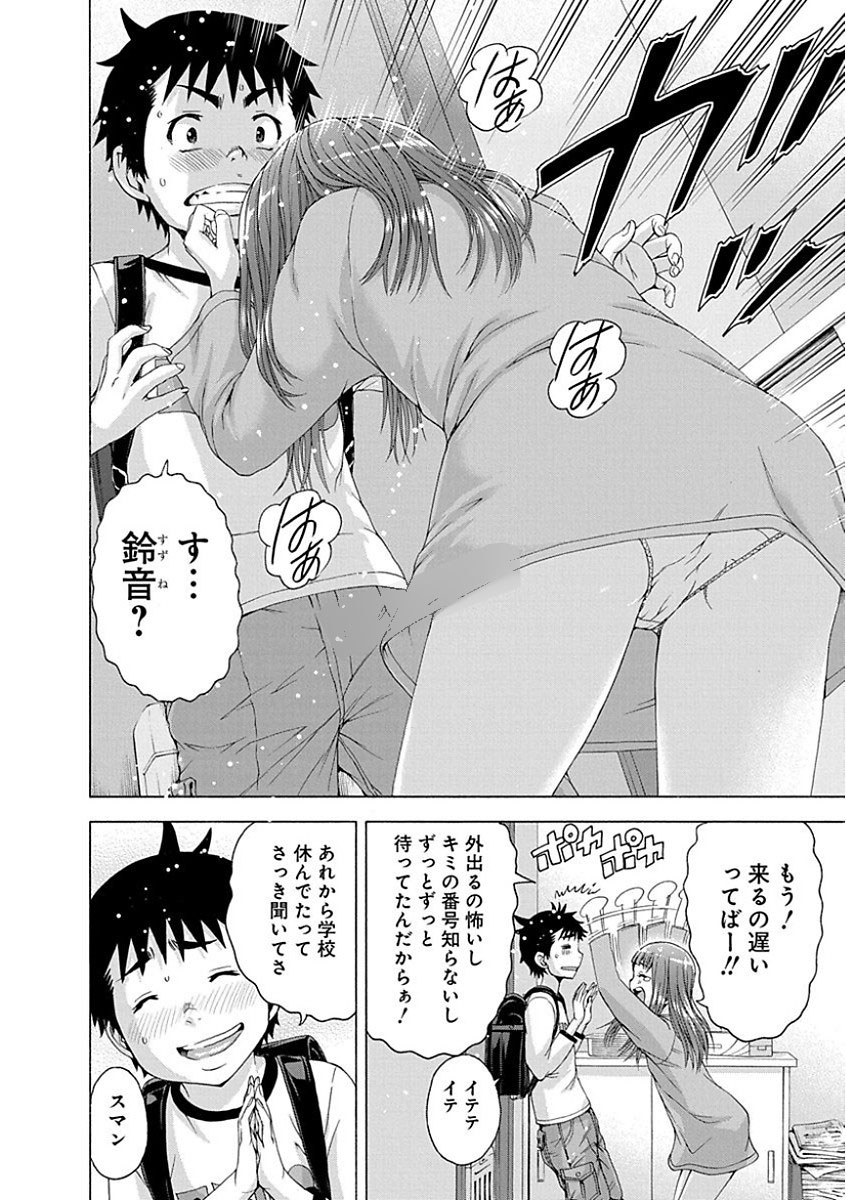 Mujaki no Rakuen - Chapter 76 - Page 8