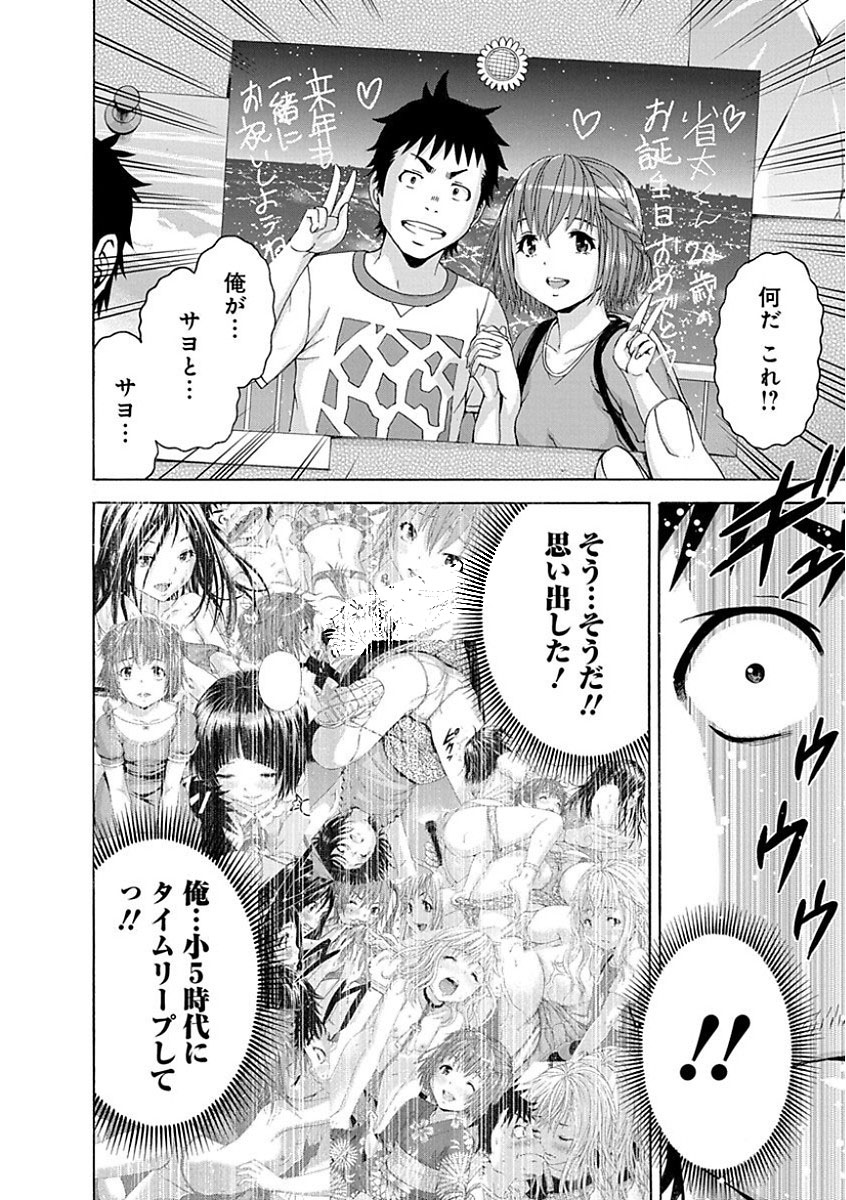 Mujaki no Rakuen - Chapter 77.5 - Page 10