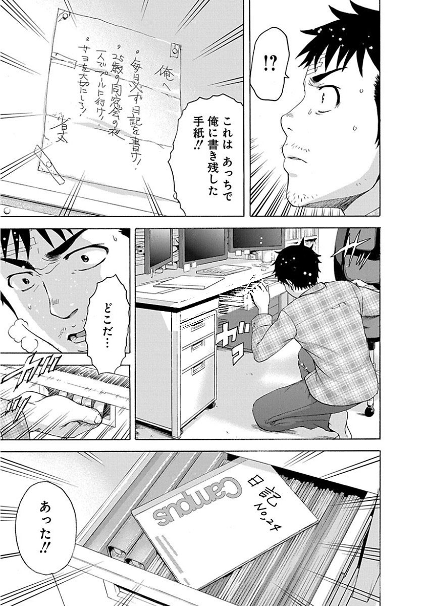 Mujaki no Rakuen - Chapter 77.5 - Page 11