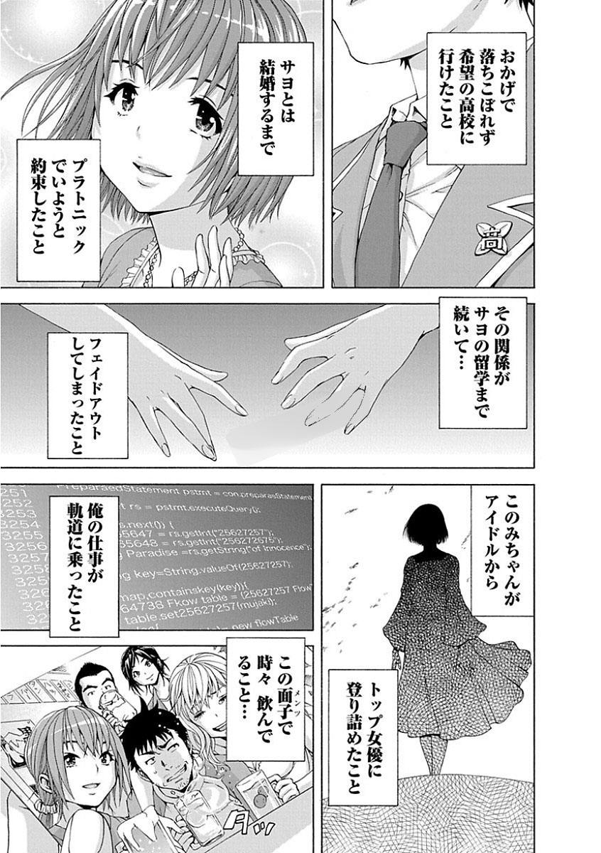 Mujaki no Rakuen - Chapter 77.5 - Page 13