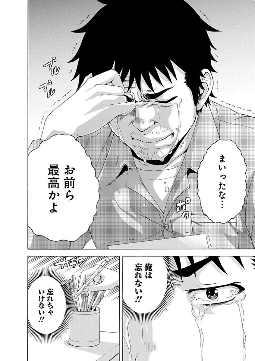 Mujaki no Rakuen - Chapter 77.5 - Page 14