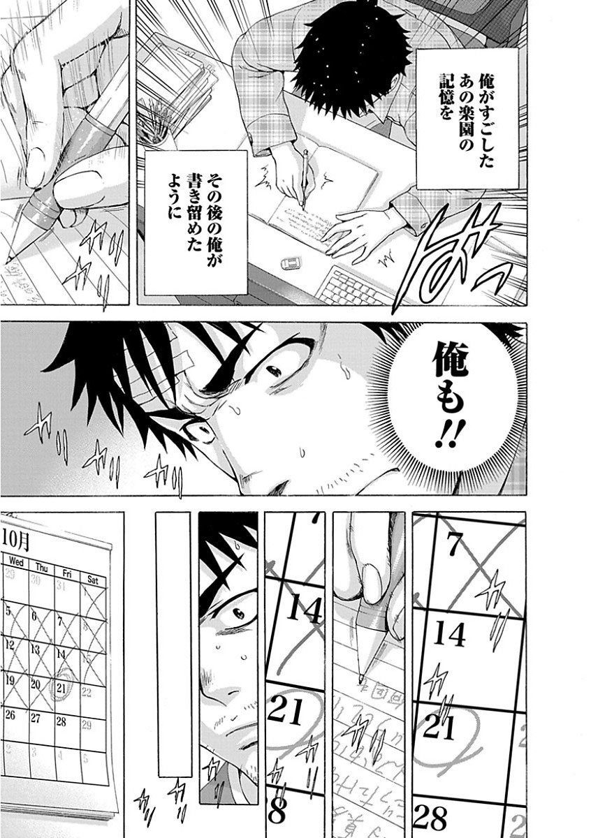 Mujaki no Rakuen - Chapter 77.5 - Page 15