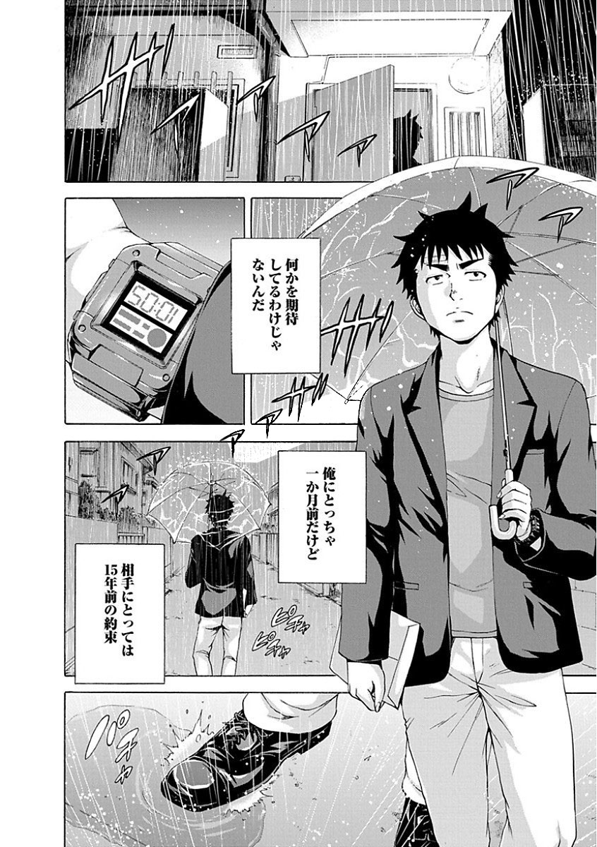 Mujaki no Rakuen - Chapter 77.5 - Page 16