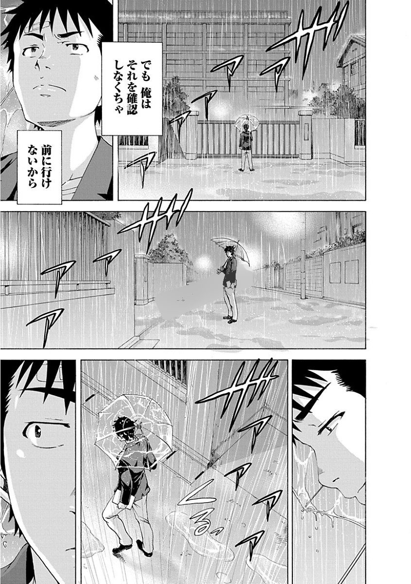 Mujaki no Rakuen - Chapter 77.5 - Page 17