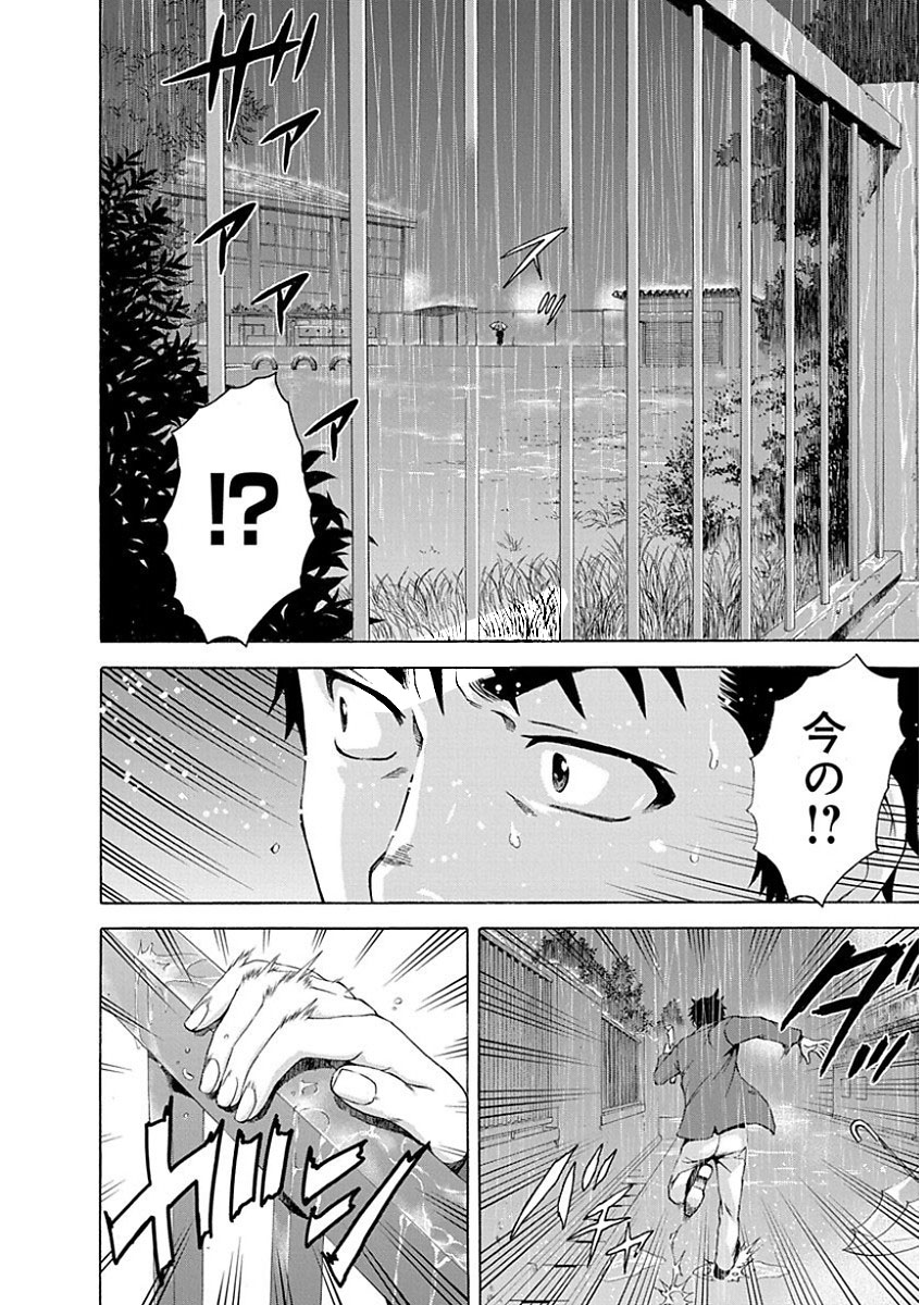 Mujaki no Rakuen - Chapter 77.5 - Page 18