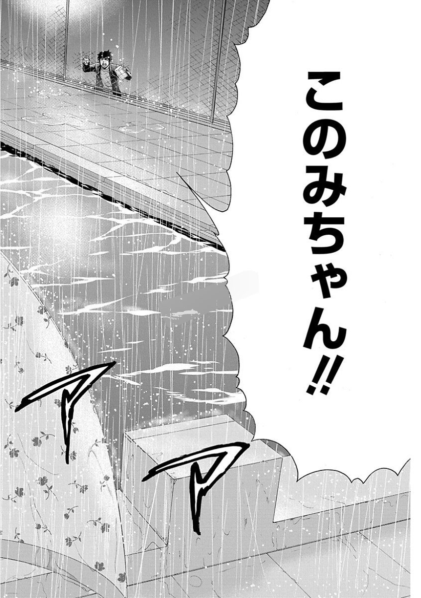 Mujaki no Rakuen - Chapter 77.5 - Page 20