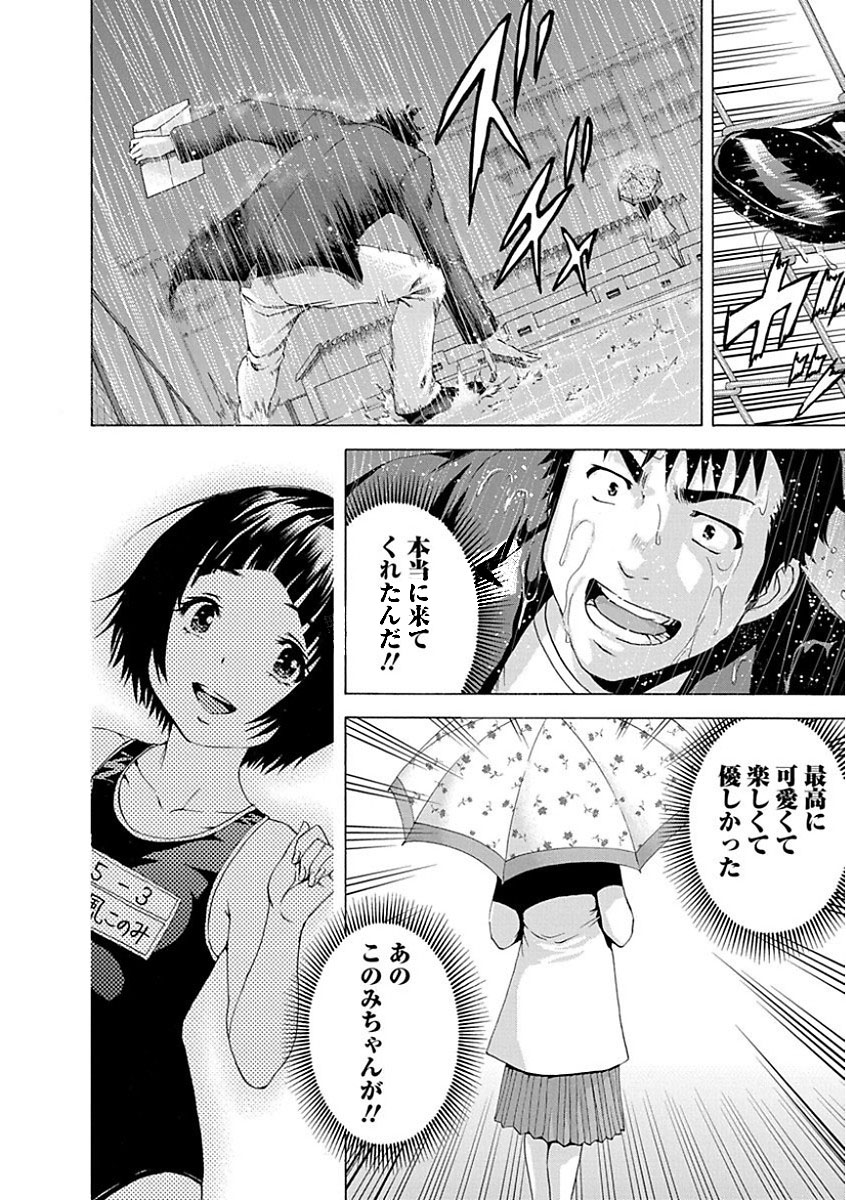 Mujaki no Rakuen - Chapter 77.5 - Page 22