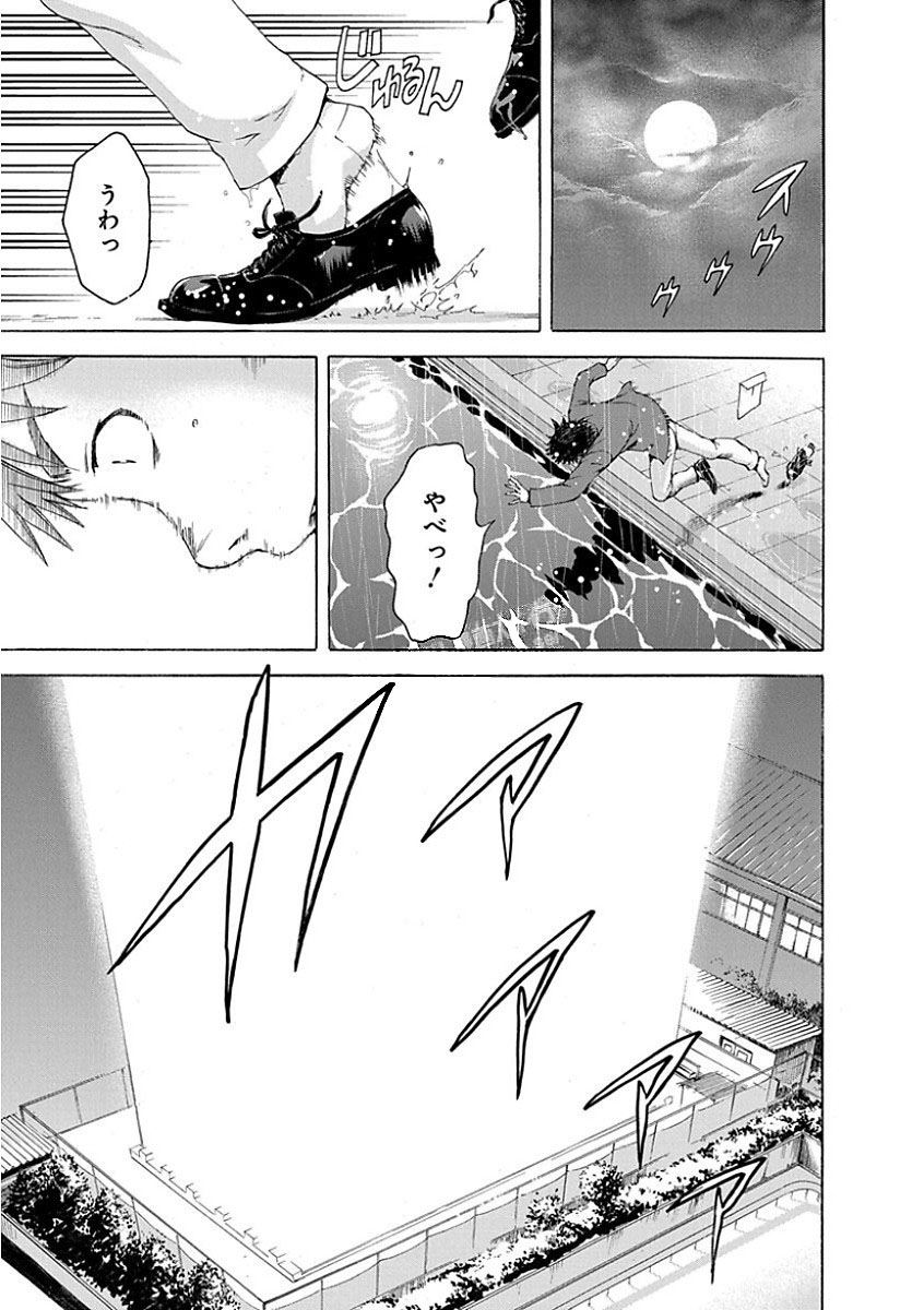 Mujaki no Rakuen - Chapter 77.5 - Page 23