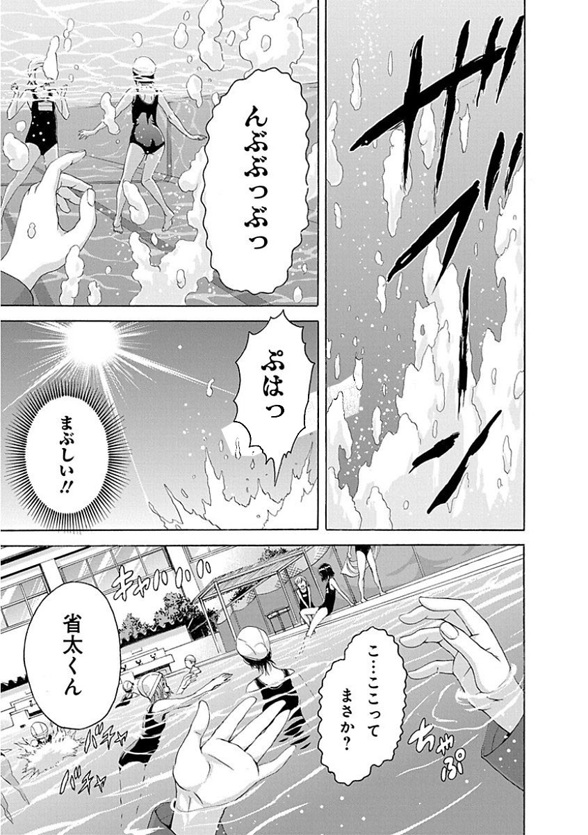 Mujaki no Rakuen - Chapter 77.5 - Page 25