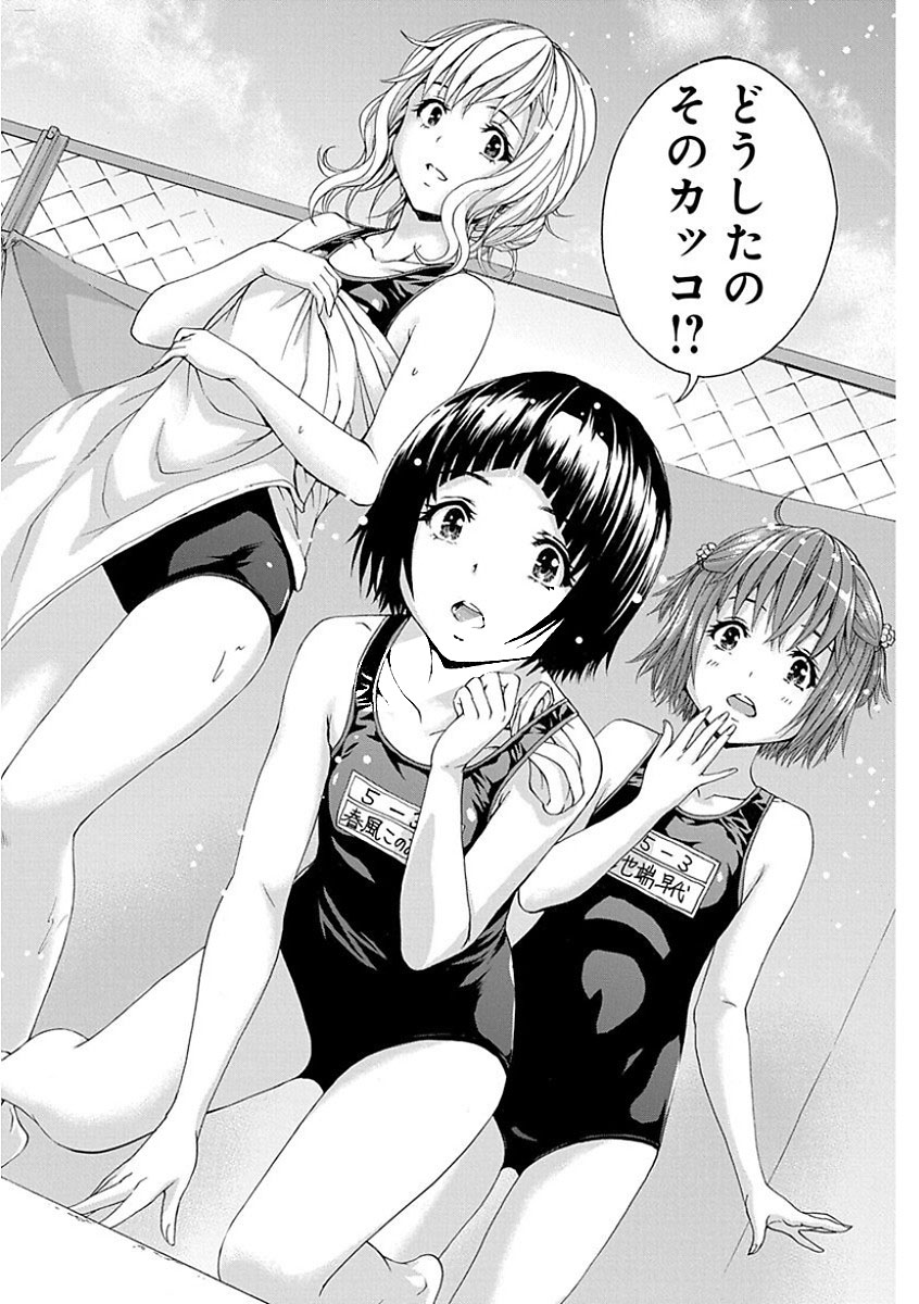 Mujaki no Rakuen - Chapter 77.5 - Page 26