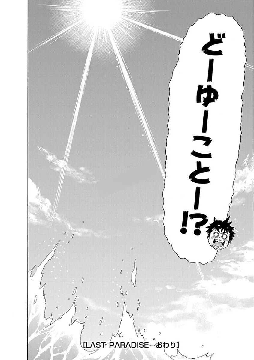 Mujaki no Rakuen - Chapter 77.5 - Page 28