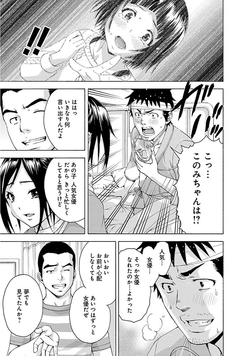 Mujaki no Rakuen - Chapter 77.5 - Page 3