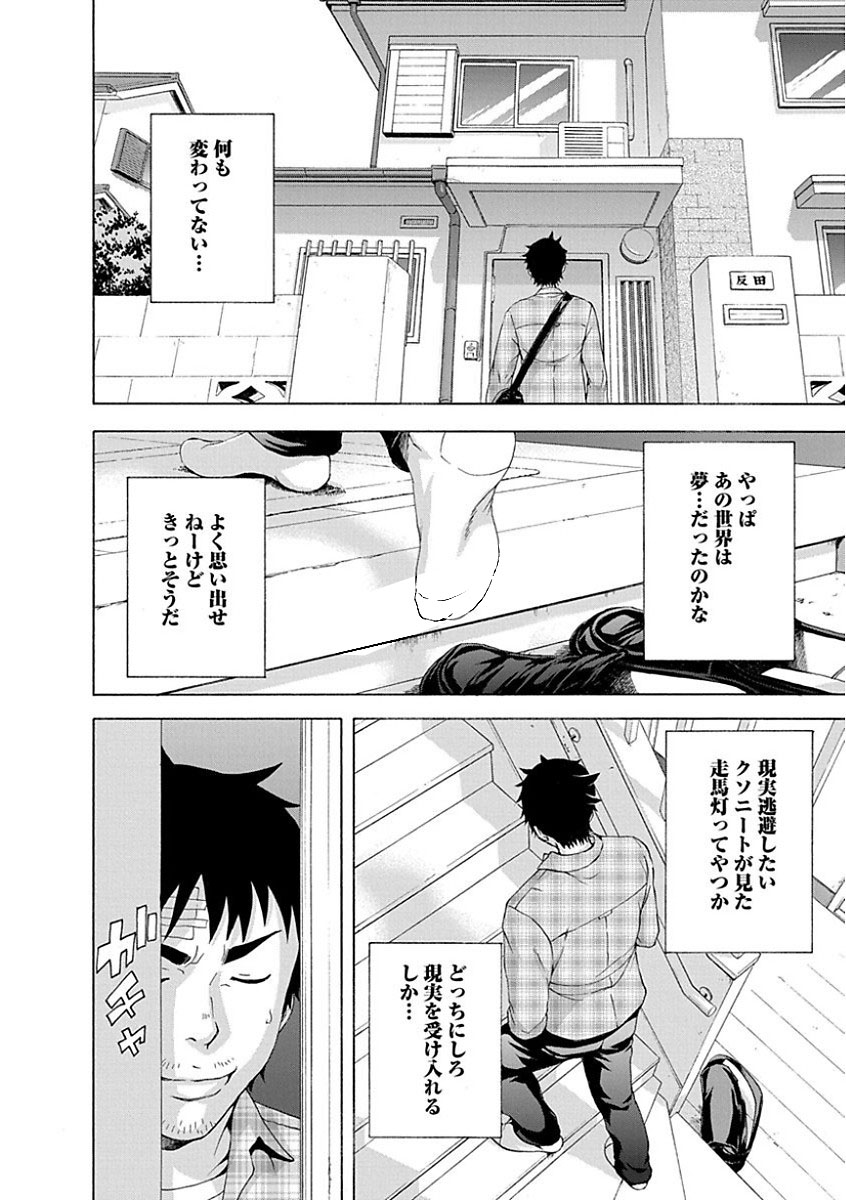 Mujaki no Rakuen - Chapter 77.5 - Page 8