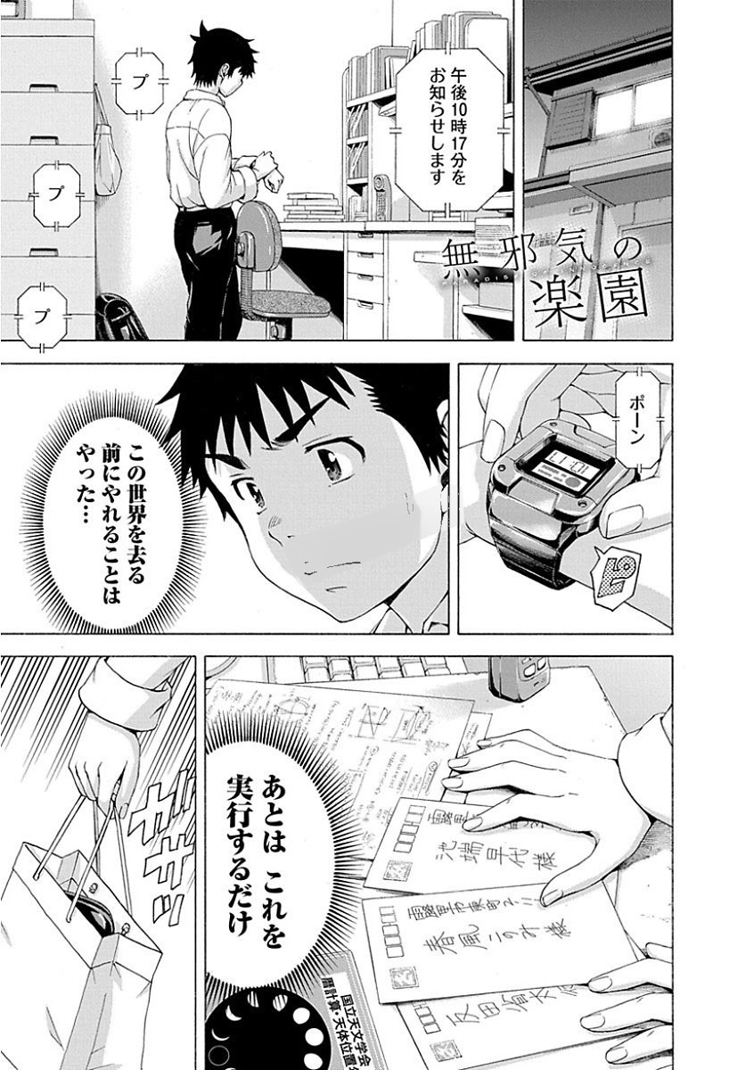 Mujaki no Rakuen - Chapter 77 - Page 1