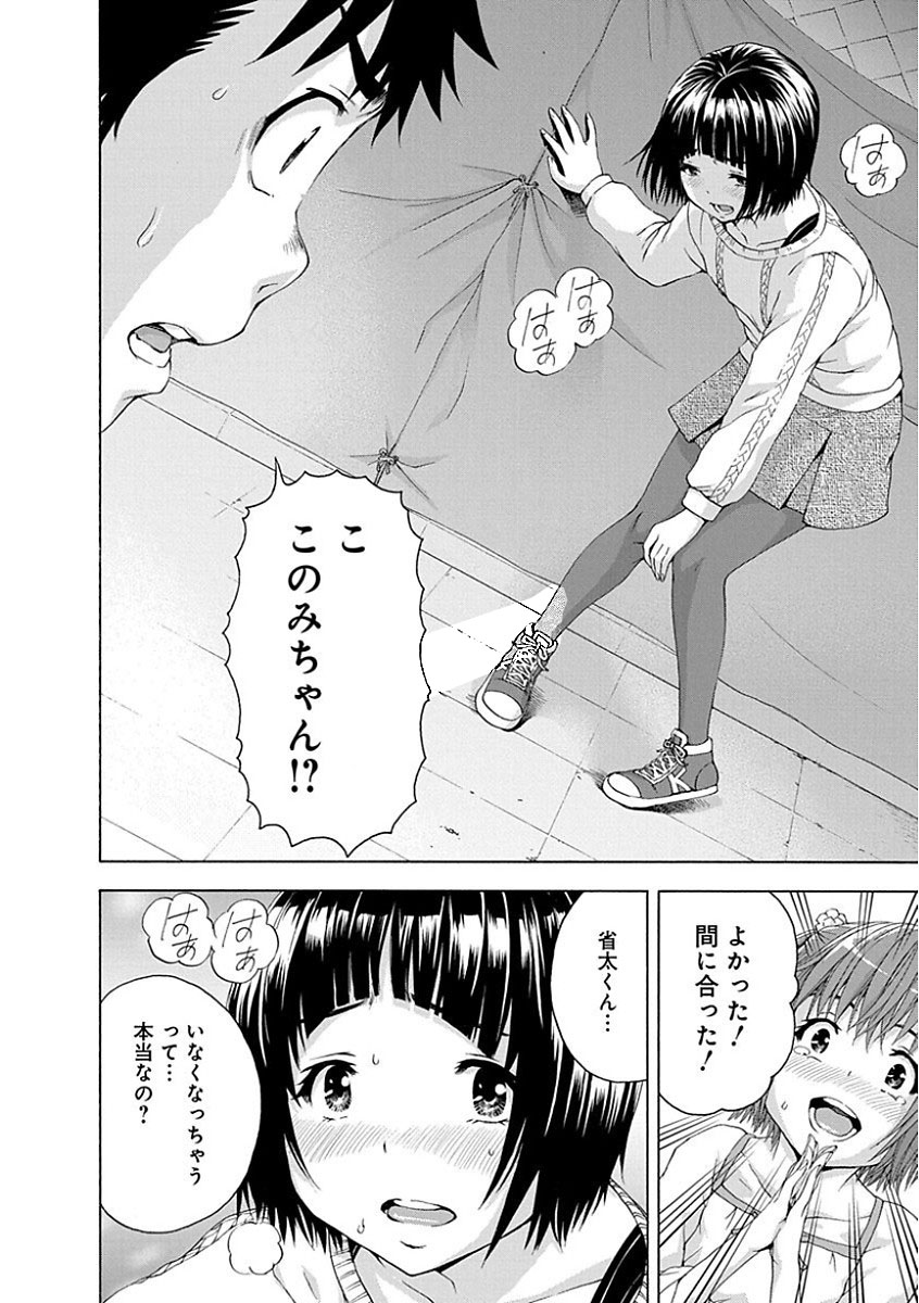 Mujaki no Rakuen - Chapter 77 - Page 10