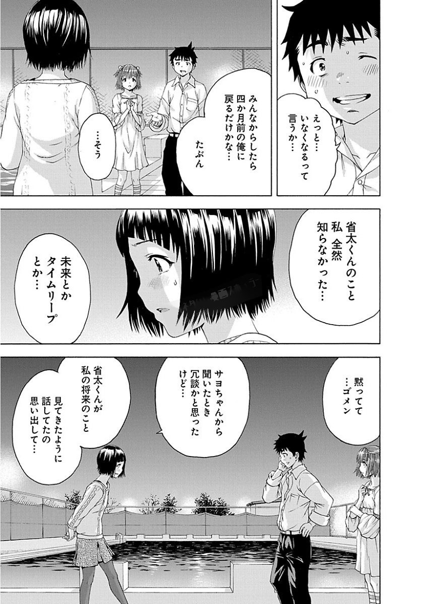 Mujaki no Rakuen - Chapter 77 - Page 11