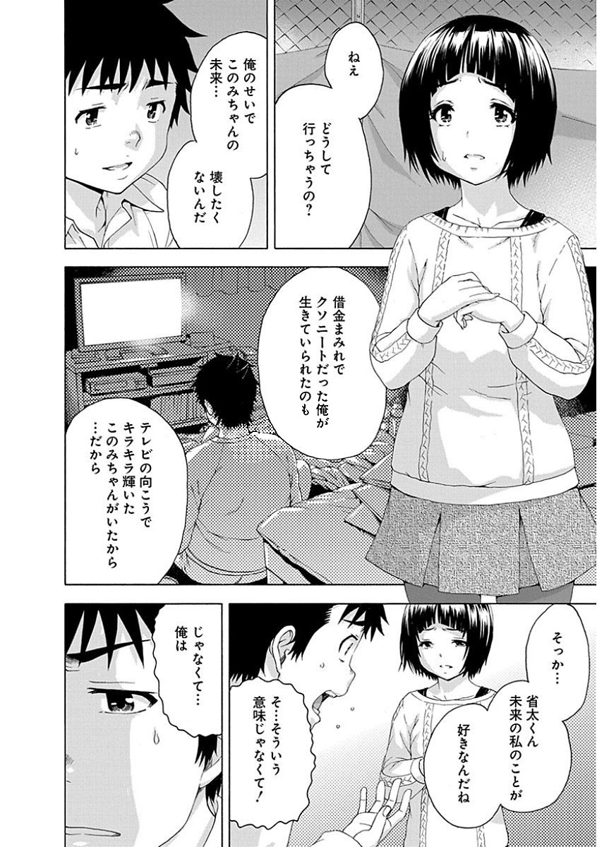 Mujaki no Rakuen - Chapter 77 - Page 12