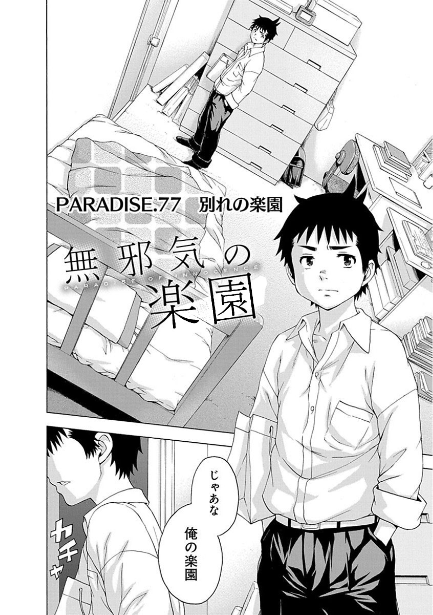 Mujaki no Rakuen - Chapter 77 - Page 2
