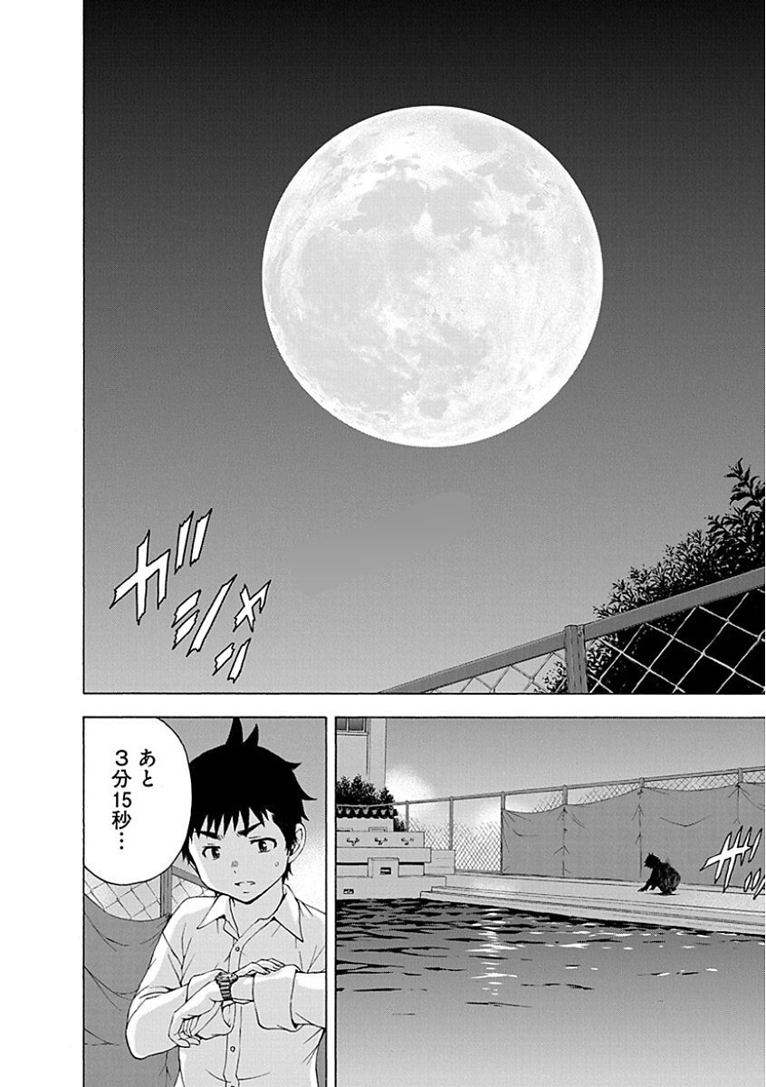 Mujaki no Rakuen - Chapter 77 - Page 4