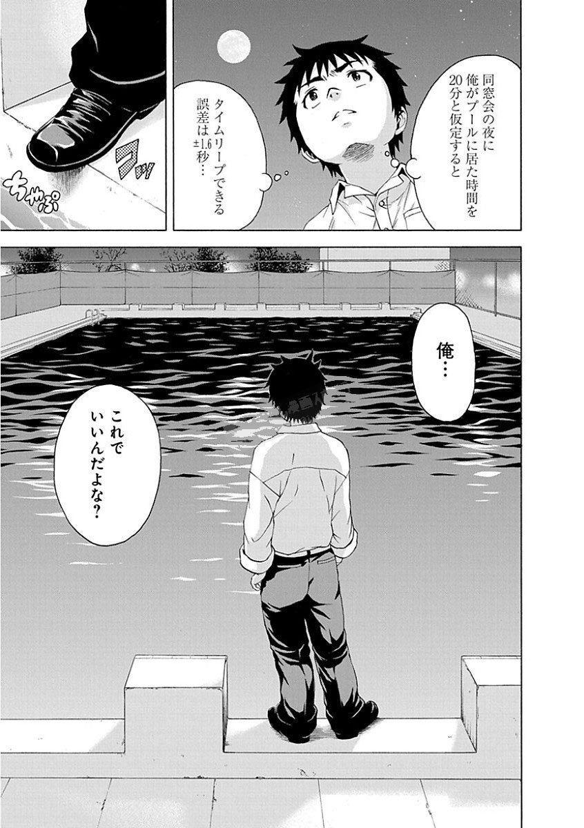 Mujaki no Rakuen - Chapter 77 - Page 5