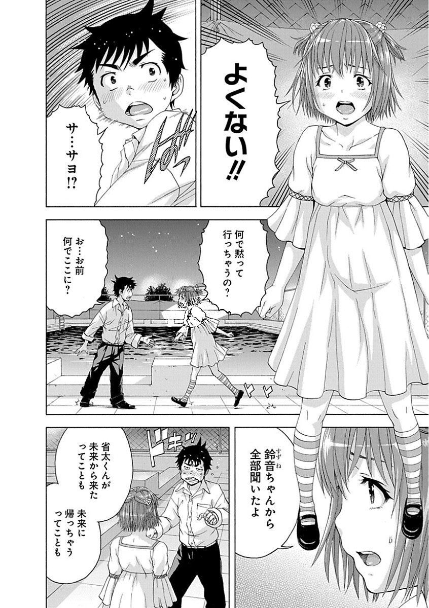 Mujaki no Rakuen - Chapter 77 - Page 6