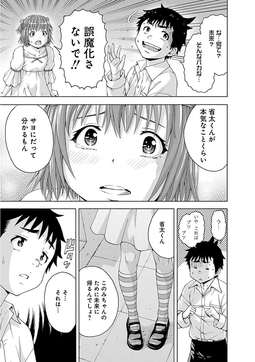 Mujaki no Rakuen - Chapter 77 - Page 7