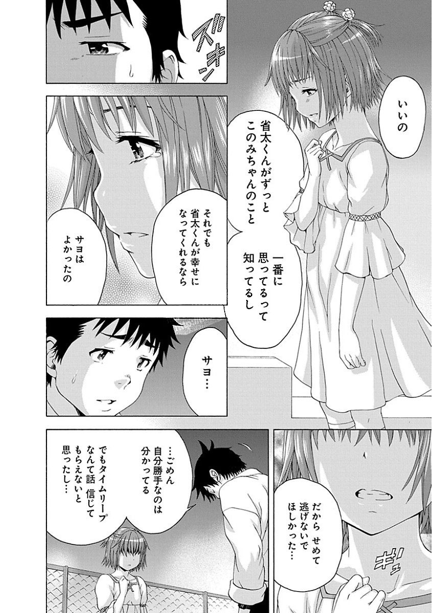 Mujaki no Rakuen - Chapter 77 - Page 8