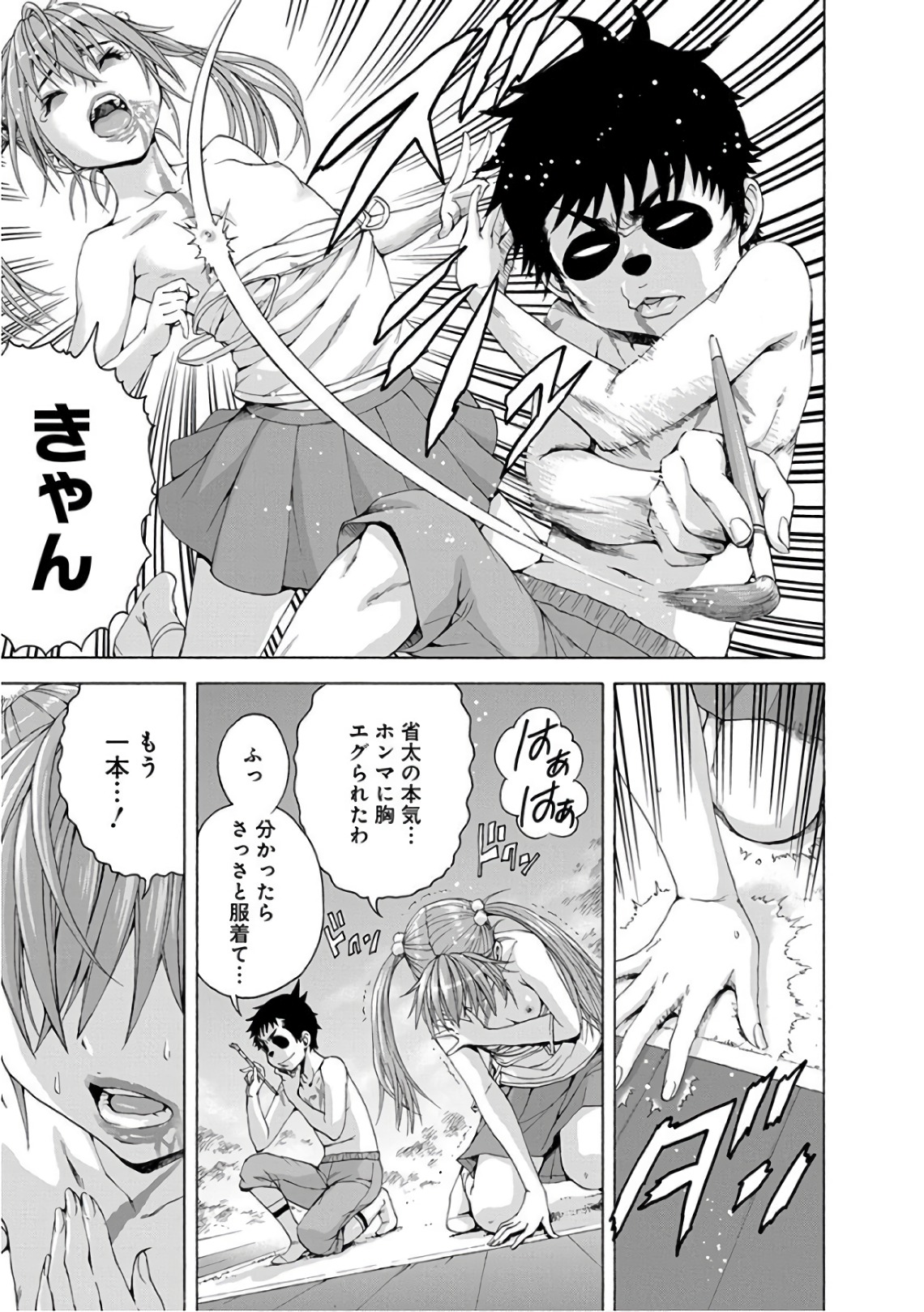 Mujaki no Rakuen - Chapter 78 - Page 11