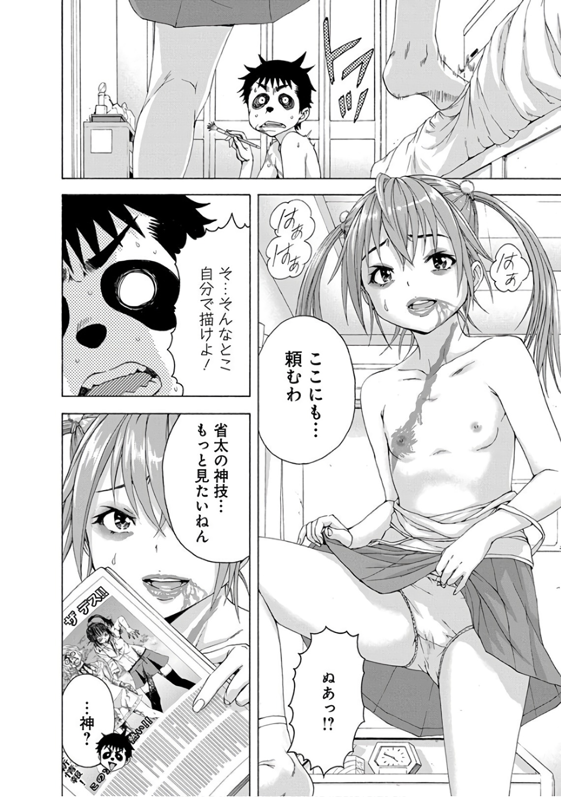 Mujaki no Rakuen - Chapter 78 - Page 12