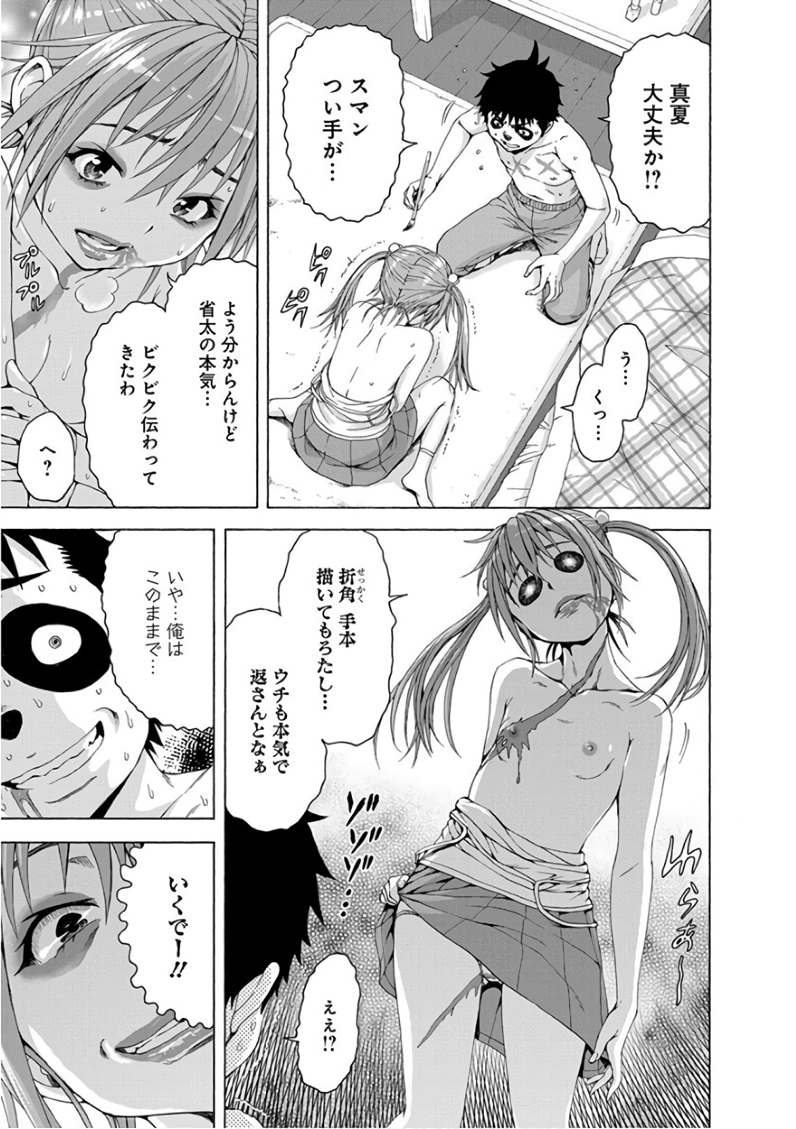 Mujaki no Rakuen - Chapter 78 - Page 15