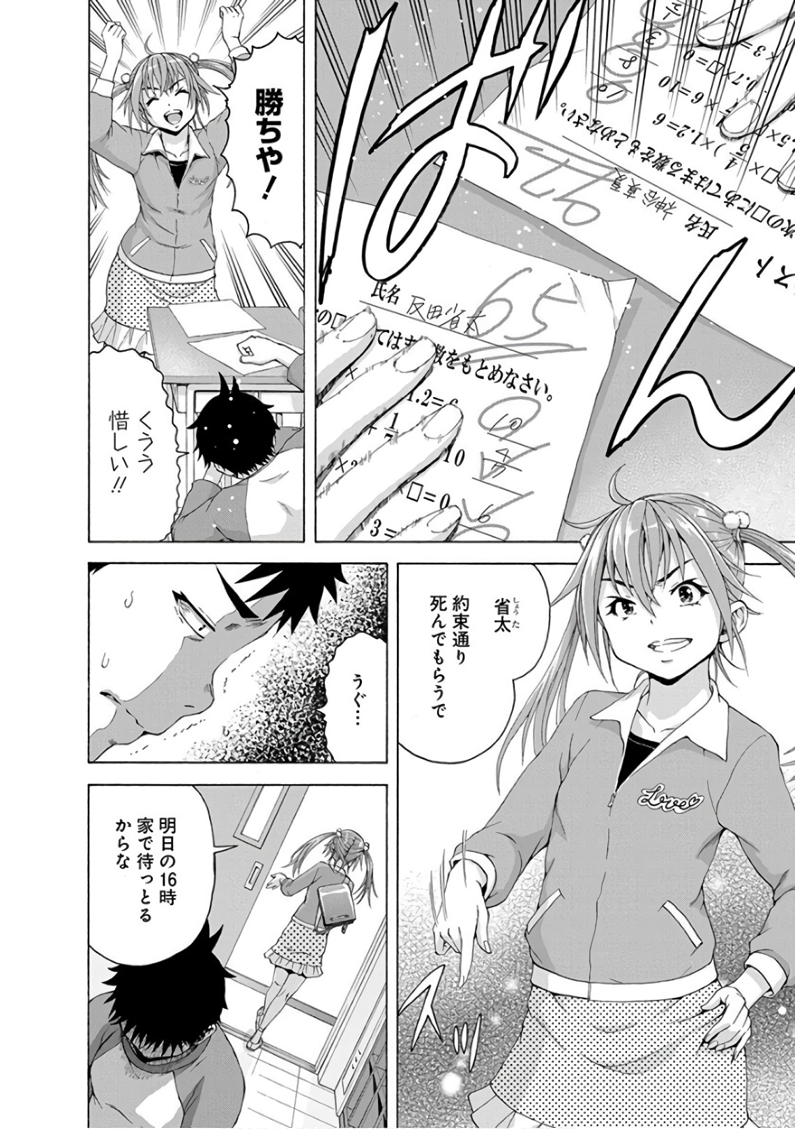 Mujaki no Rakuen - Chapter 78 - Page 2