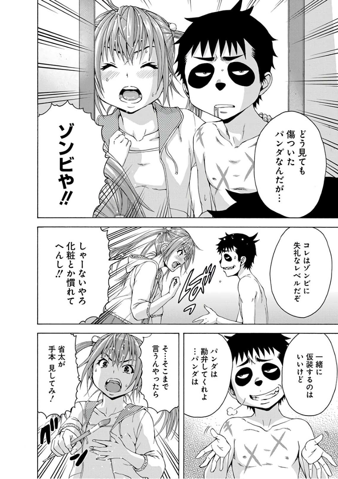 Mujaki no Rakuen - Chapter 78 - Page 4