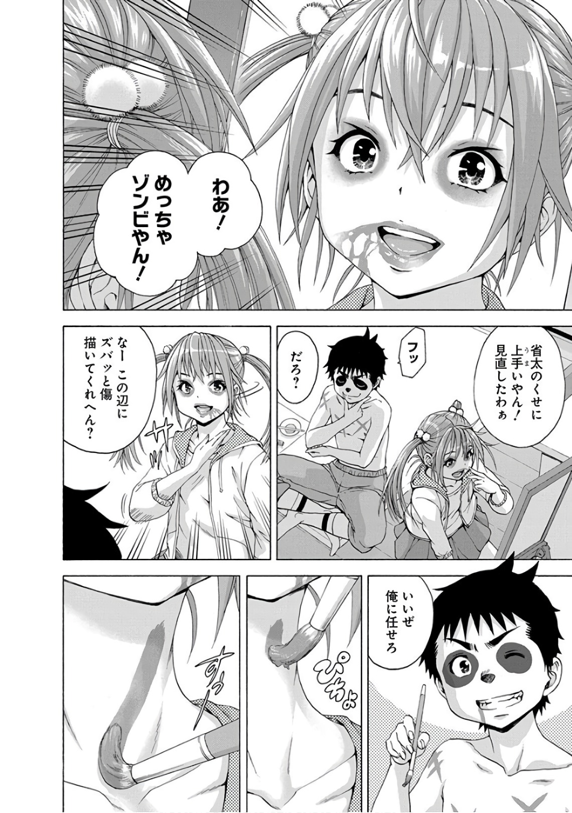 Mujaki no Rakuen - Chapter 78 - Page 6