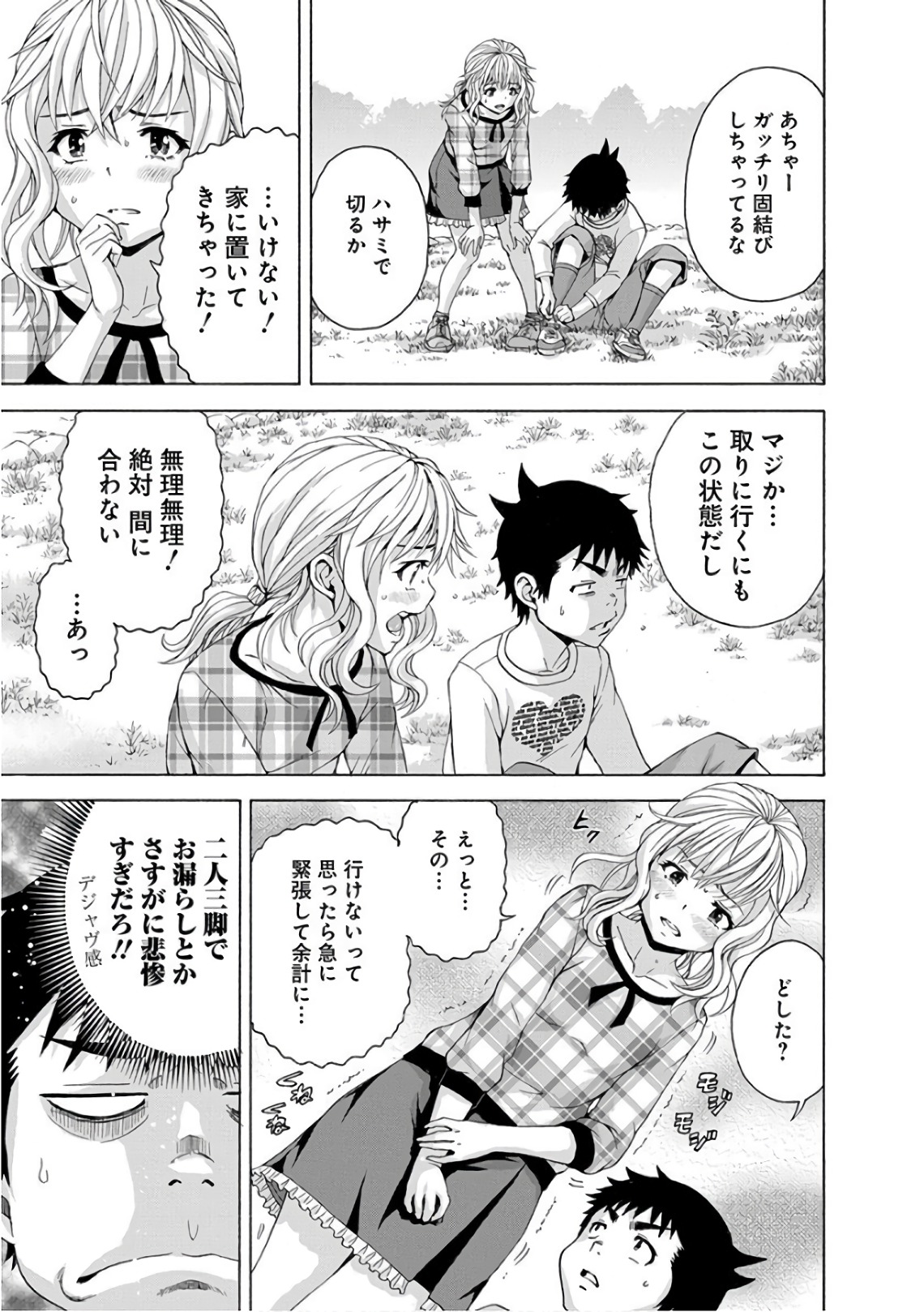 Mujaki no Rakuen - Chapter 79 - Page 11