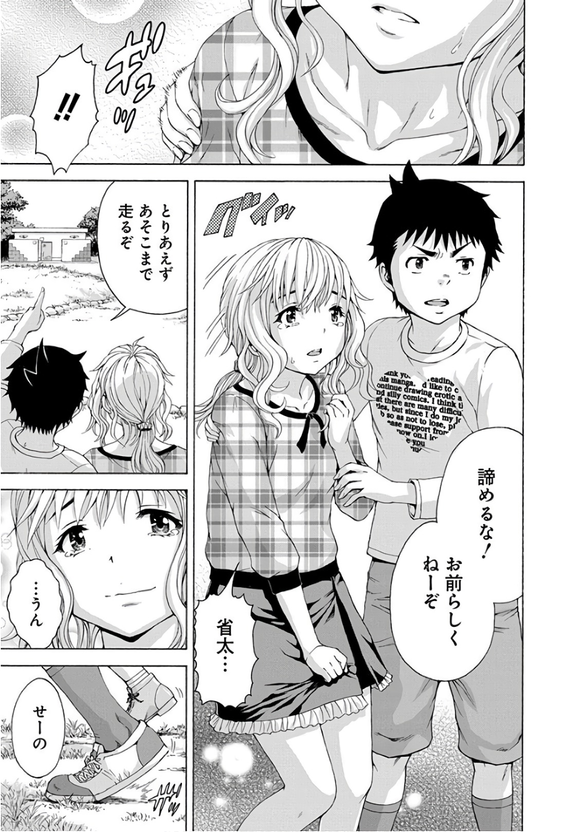 Mujaki no Rakuen - Chapter 79 - Page 13