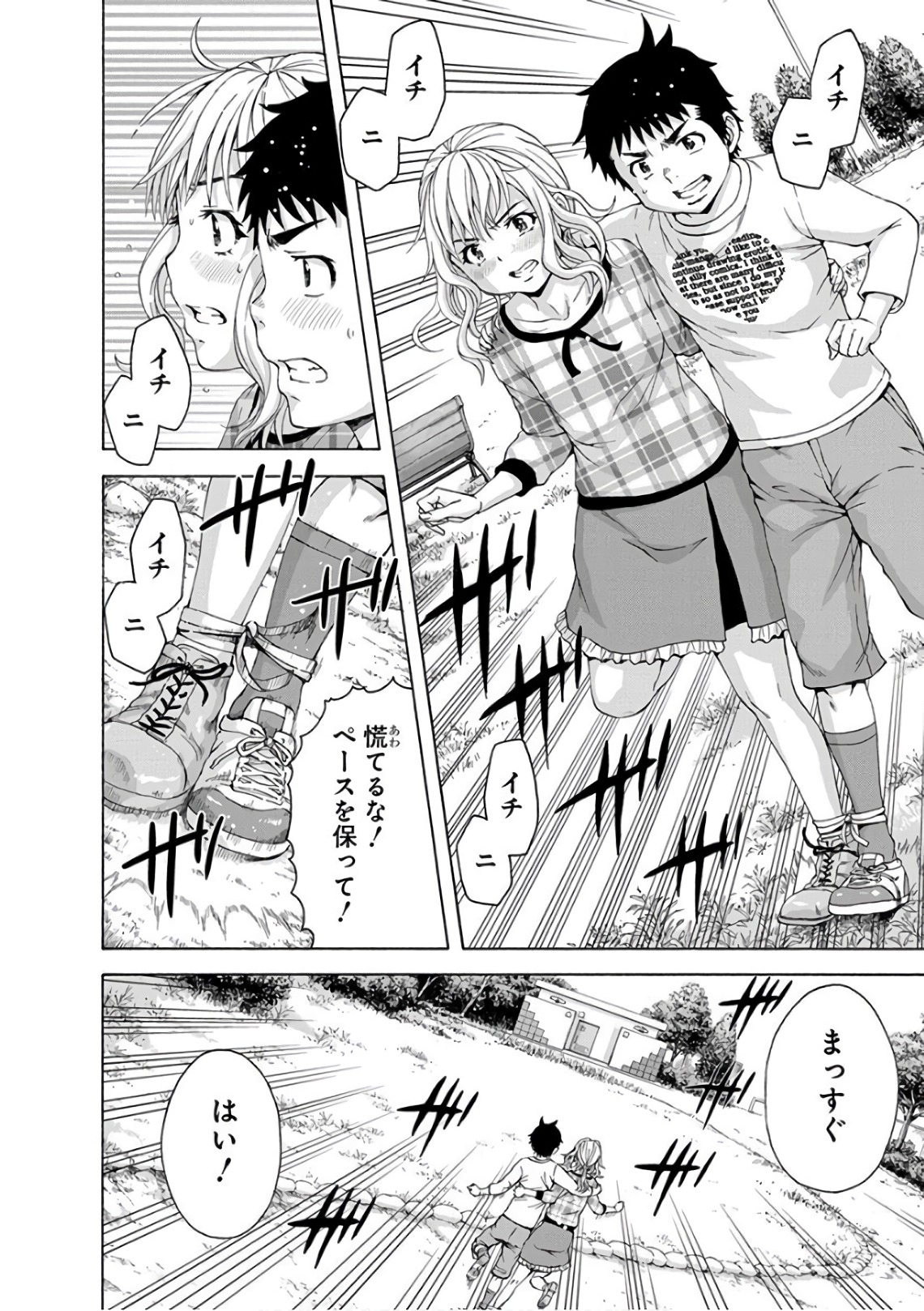 Mujaki no Rakuen - Chapter 79 - Page 14