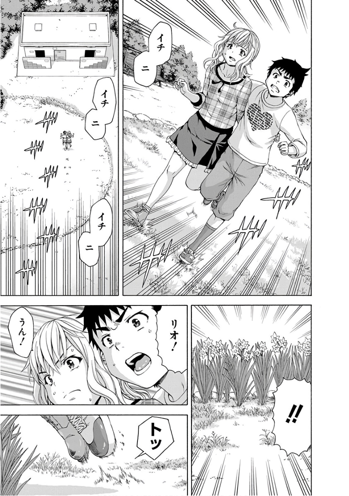 Mujaki no Rakuen - Chapter 79 - Page 15