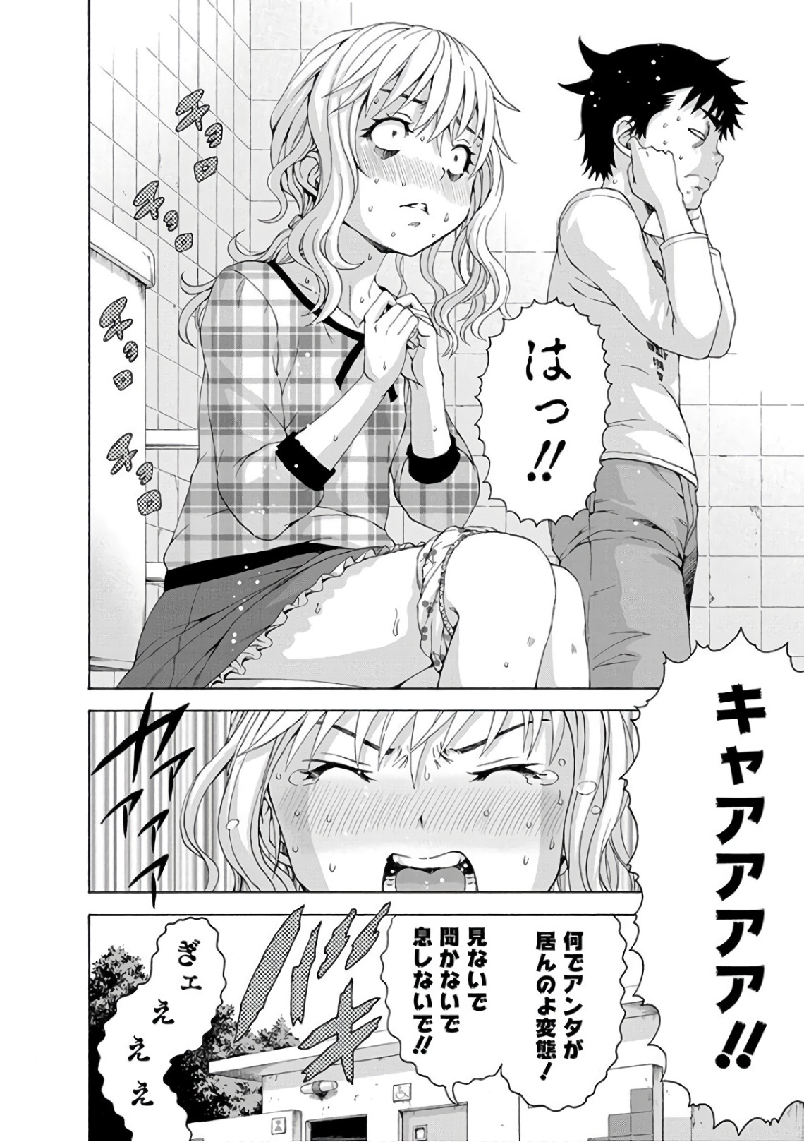 Mujaki no Rakuen - Chapter 79 - Page 18