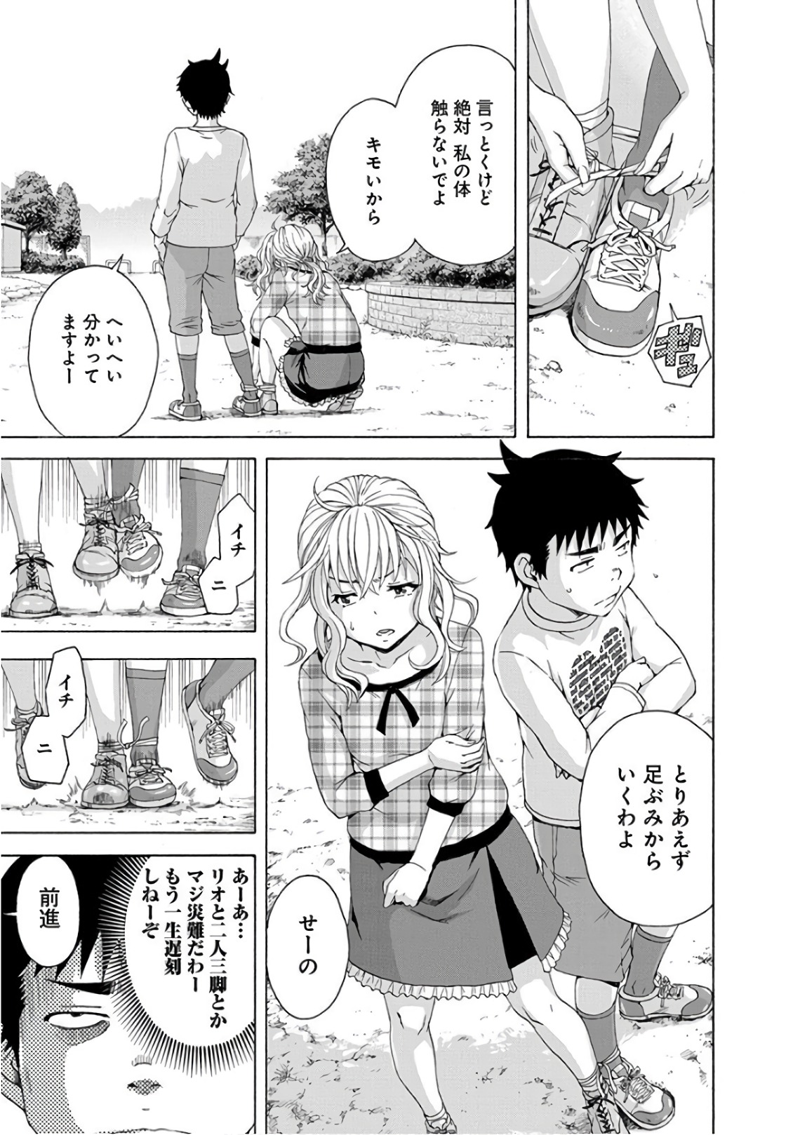 Mujaki no Rakuen - Chapter 79 - Page 5