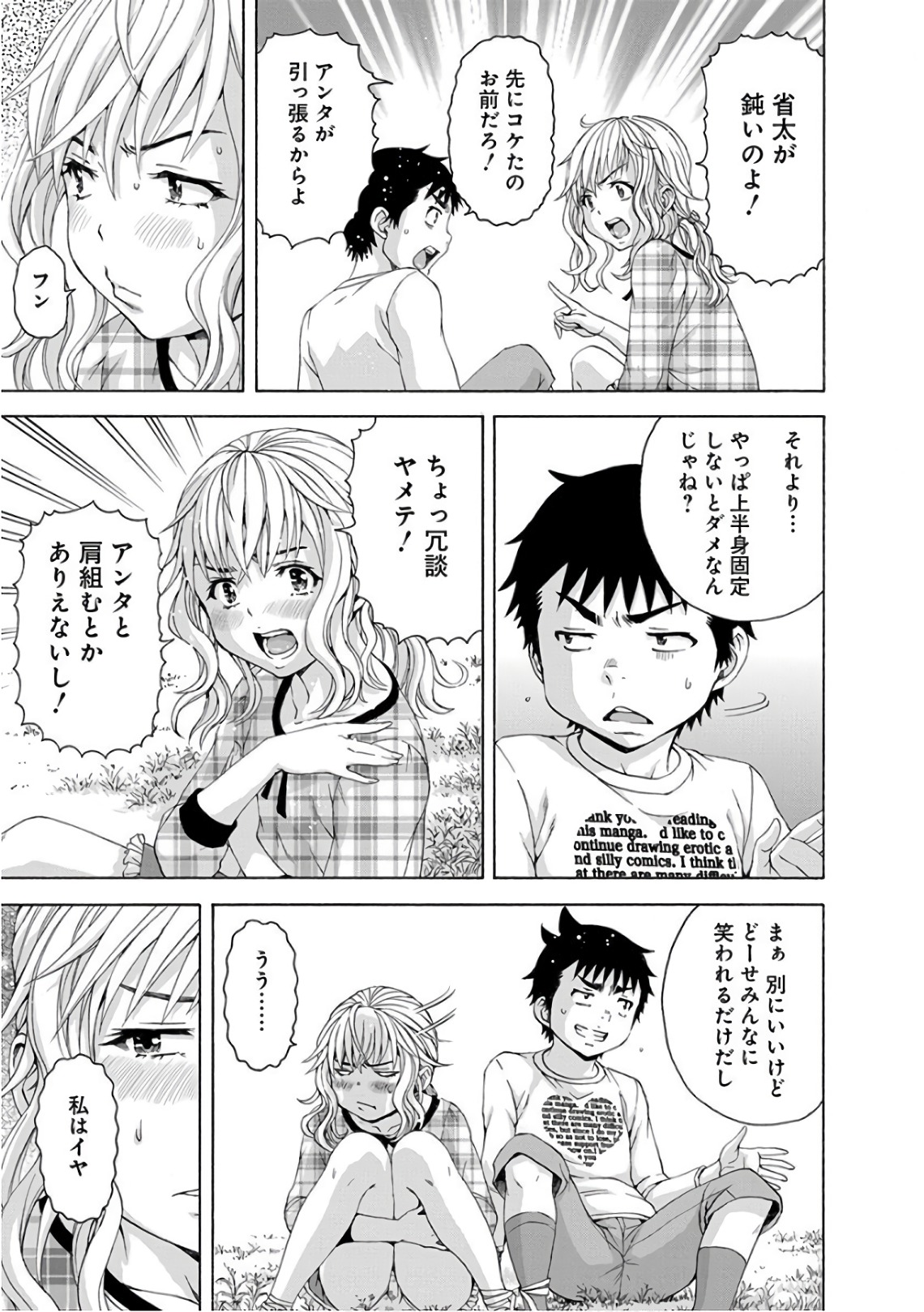 Mujaki no Rakuen - Chapter 79 - Page 7