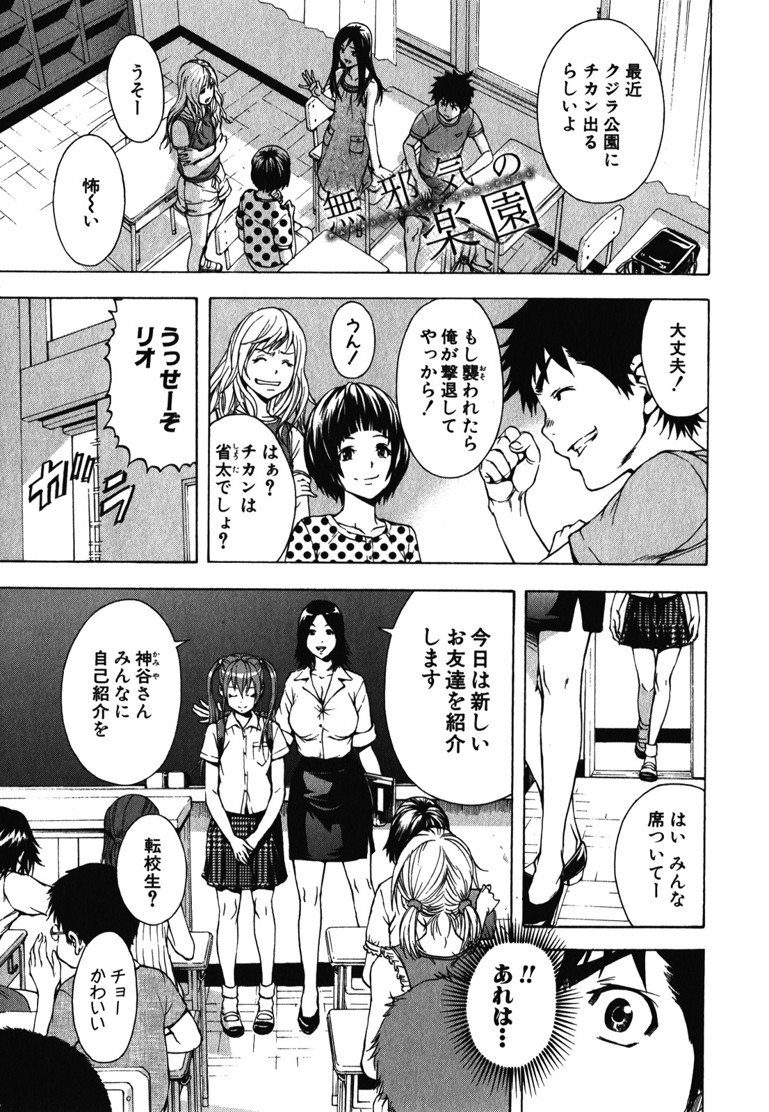 Mujaki no Rakuen - Chapter 8 - Page 1