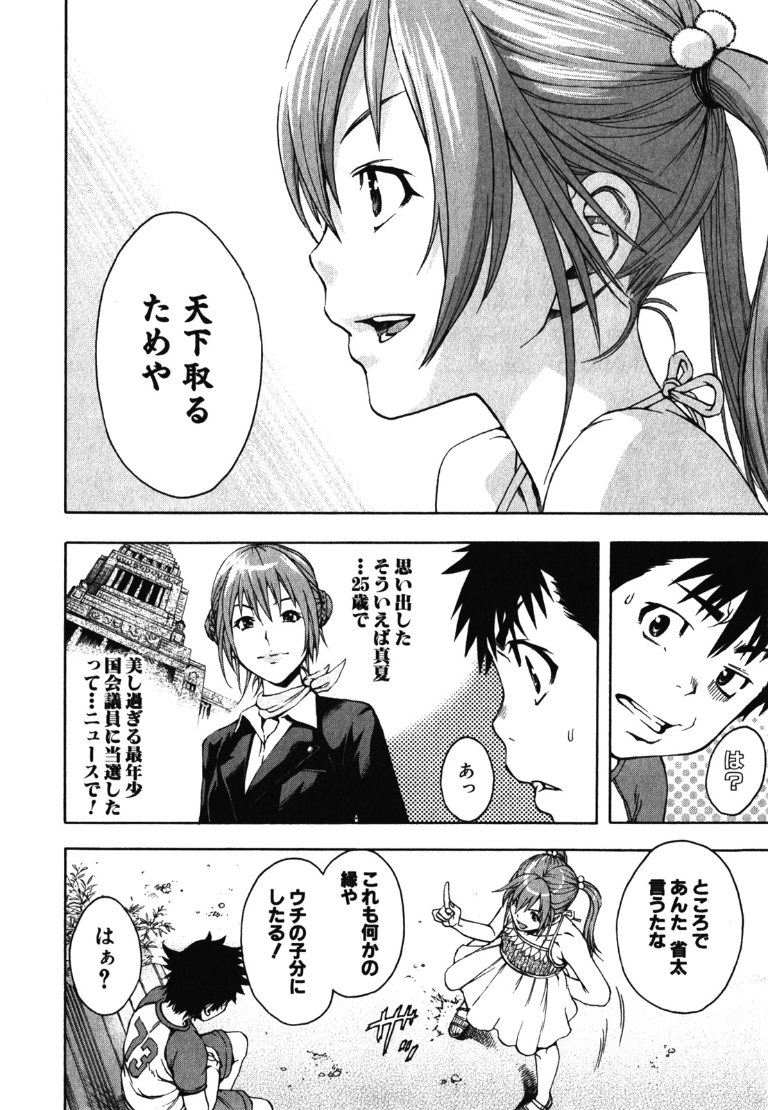 Mujaki no Rakuen - Chapter 8 - Page 10