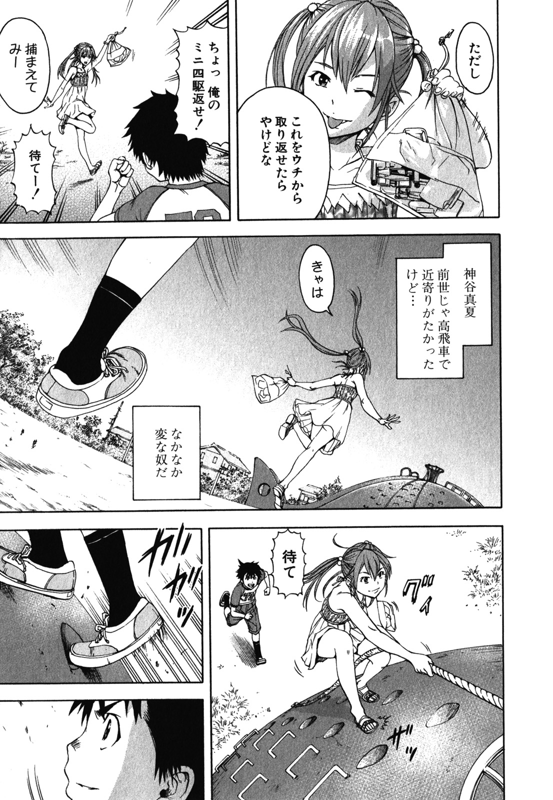 Mujaki no Rakuen - Chapter 8 - Page 11