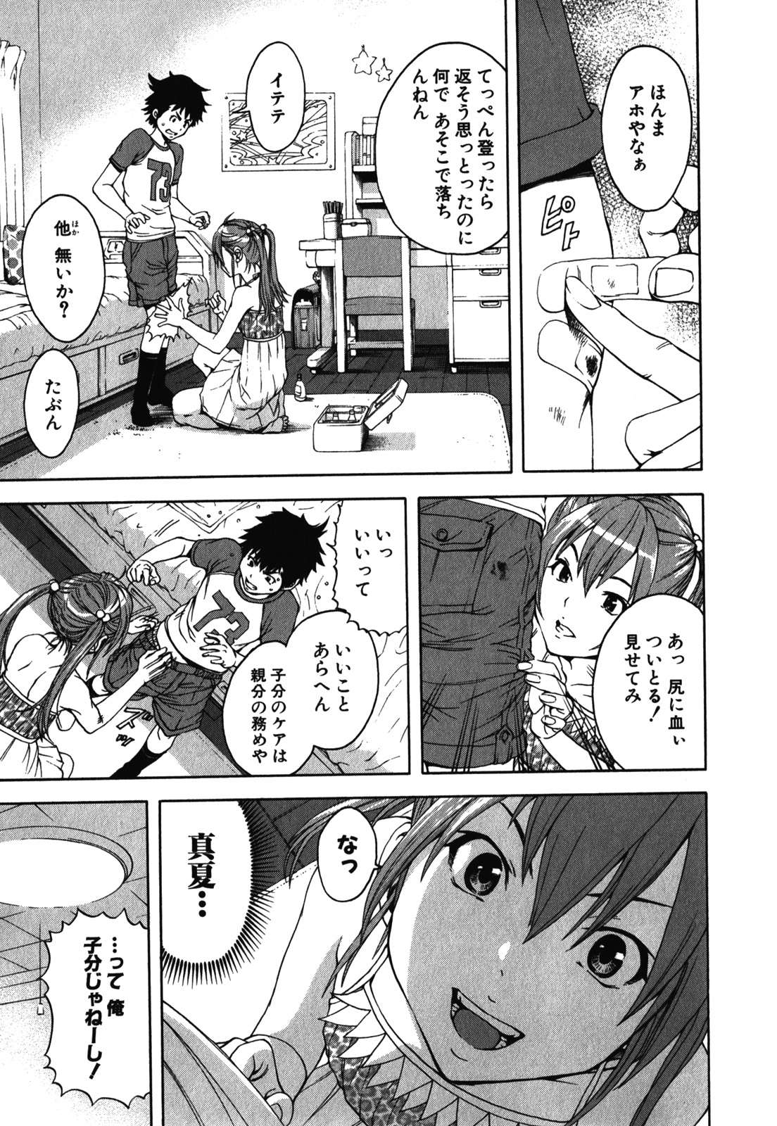 Mujaki no Rakuen - Chapter 8 - Page 13