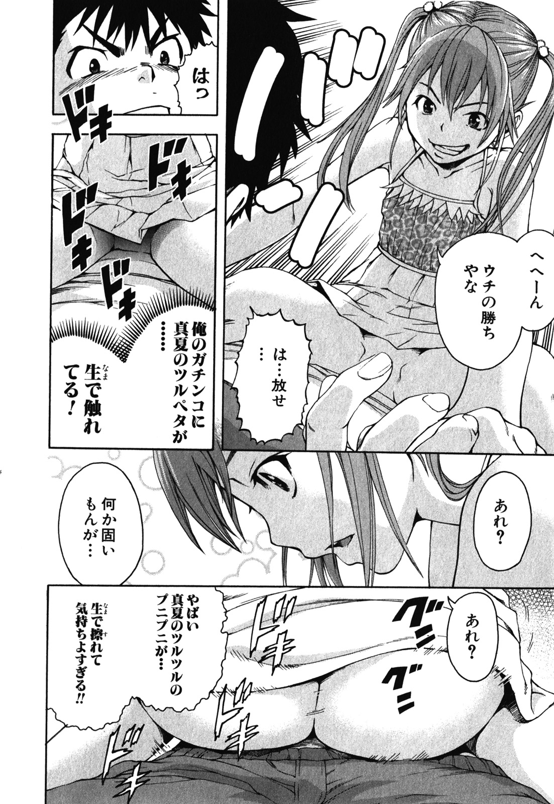 Mujaki no Rakuen - Chapter 8 - Page 18