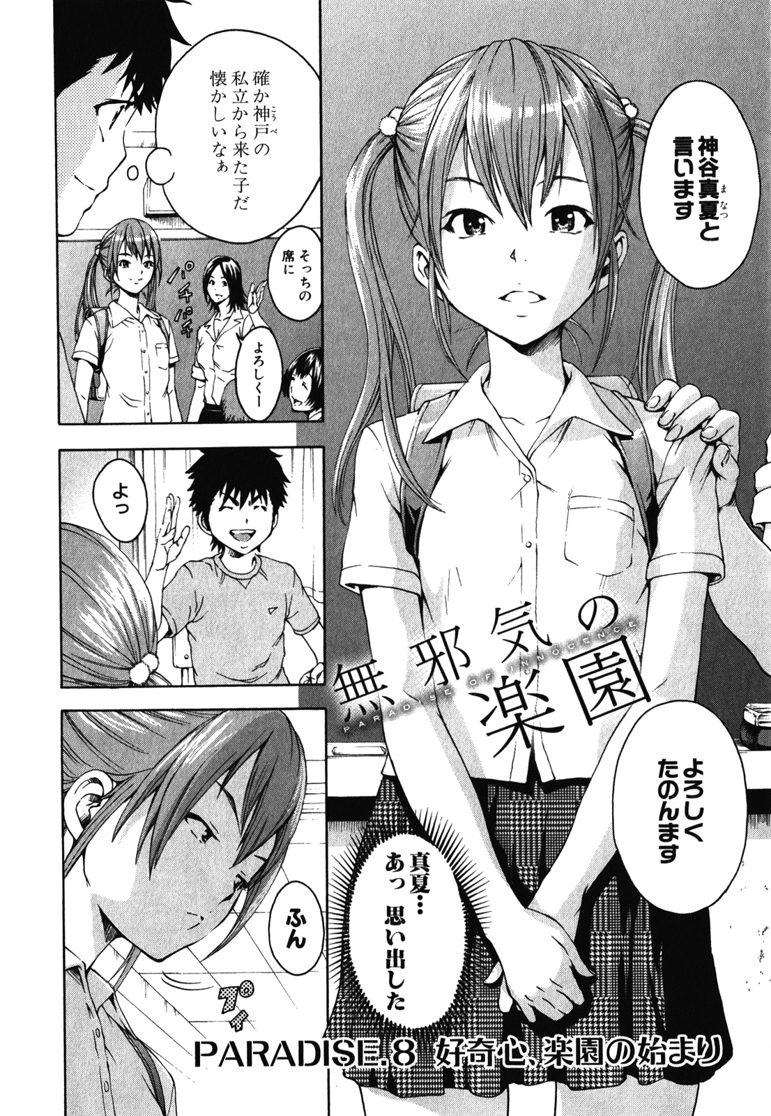 Mujaki no Rakuen - Chapter 8 - Page 2